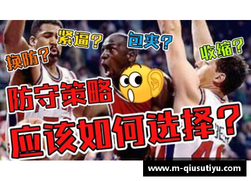 NBA篮球技术与战术分析：探索顶级球员的精湛表现与战术布局