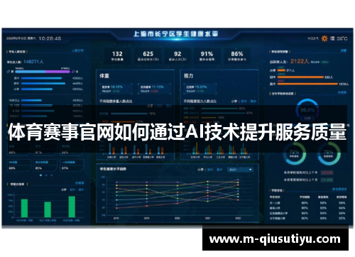 体育赛事官网如何通过AI技术提升服务质量